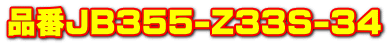 iJB355-Z33S-34