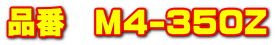 �i�ԁ@M4-350Z
